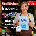 โครงการไทยช่วยไทย