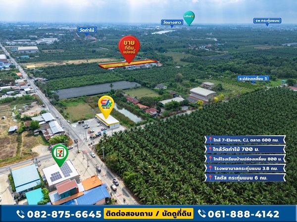 ขายที่ดิน ใกล้วัดท่าไม้ เริ่ม 700,000 ต่อรองได้ อ.กระทุ่มแบน สมุทรสาคร ทำเลชุมชน เข้าออกสะดวก โทร 082-8756645 รูปที่ 5