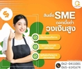 เรียนท่านเจ้าของกิจการทุกท่าน
