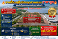ที่ดินอยู่ในนิคมอุตสาหกรรม ขายราคาถูก รองรับโรงงานและศูนย์กระจายสินค้า EEC