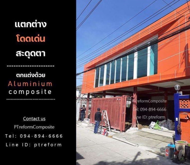 ตกแต่งหน้าอาคาร กทม-ปริมณฑล ด้วย อลูมิเนียมคอมโพสิต รูปที่ 3