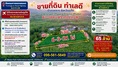 ขายที่ดินติดถนนทางหลวงชนบท อยู่ไม่ไกลจากสนามบินภูเก็ต