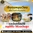 บริษัท Star Loan อนุมัติเงินสูงสุด 5 ล้าน  เอกสารน้อย สมัครง่าย อนุมัติไว ได้เงินทันใช้ทันที