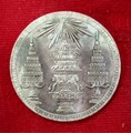 เหรียญกษาปณ์ที่ระลึก พระมหามงกุฎ ฉัตรเบญจา5ชั้น ช้างเผือก ในจักรนารายณ์ เนื้อเงิน
