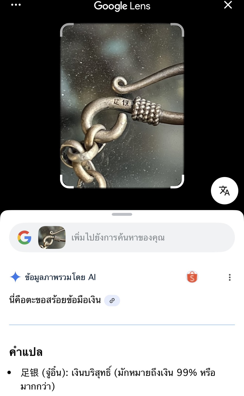ตลับใส่ชานหมาก ตะกร้อชานหมาก เนื้อเงิน หนัก19กรัม ตลับลูกอมชานหมาก รูปที่ 7