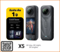 Specification Action Camera Insta360 X5 กล้องแอคชั่น 360 องศา ถ่ายวิดีโอ 8K ถ่ายรูป 72MP กันน้ำลึก