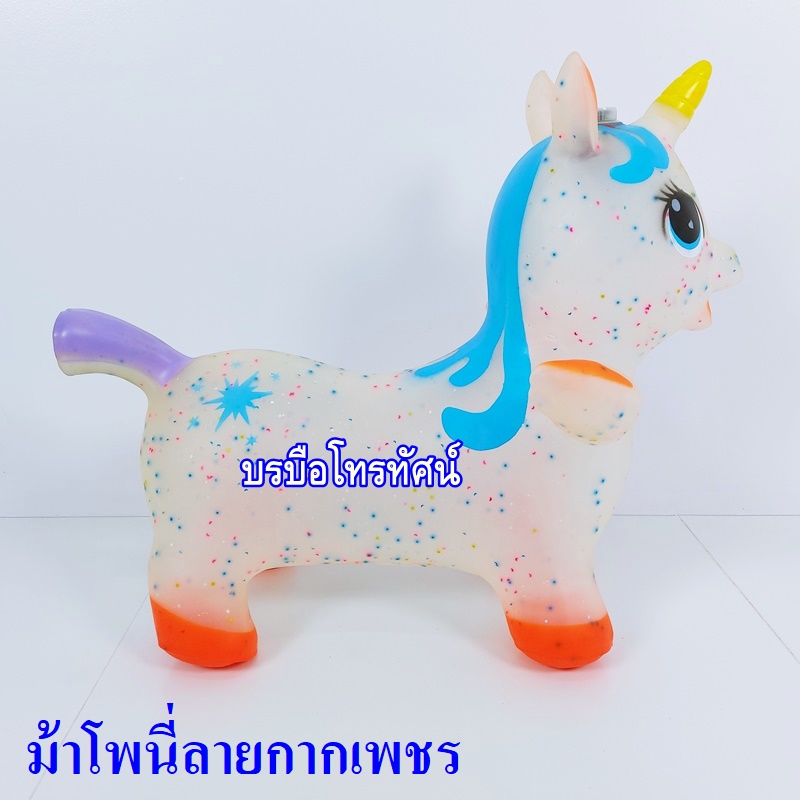 ตุ๊กตายางสัตว์เด้งดึ๋ง แบบหนา รูปม้าโพนี่ลายกากเพชร มีดนตรี-. รูปที่ 5