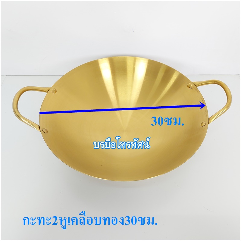 กะทะ2หูเคลือบทองแดง.- รูปที่ 2