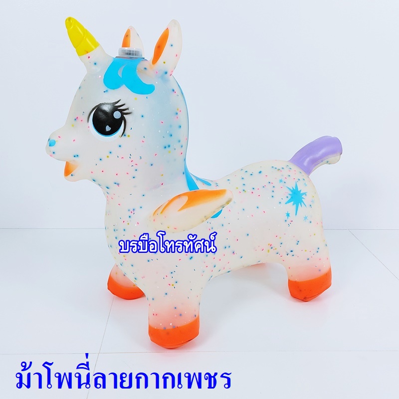 ตุ๊กตายางสัตว์เด้งดึ๋ง แบบหนา รูปม้าโพนี่ลายกากเพชร มีดนตรี-. รูปที่ 4