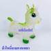 รูปย่อ ตุ๊กตายางสัตว์เด้งดึ๋ง แบบหนา รูปม้าโพนี่ลายกากเพชร มีดนตรี-. รูปที่3
