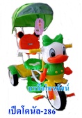 รถสามล้อเด็ก #โดนัลดั๊ก-286 #Donald duck #Daisy duck.-