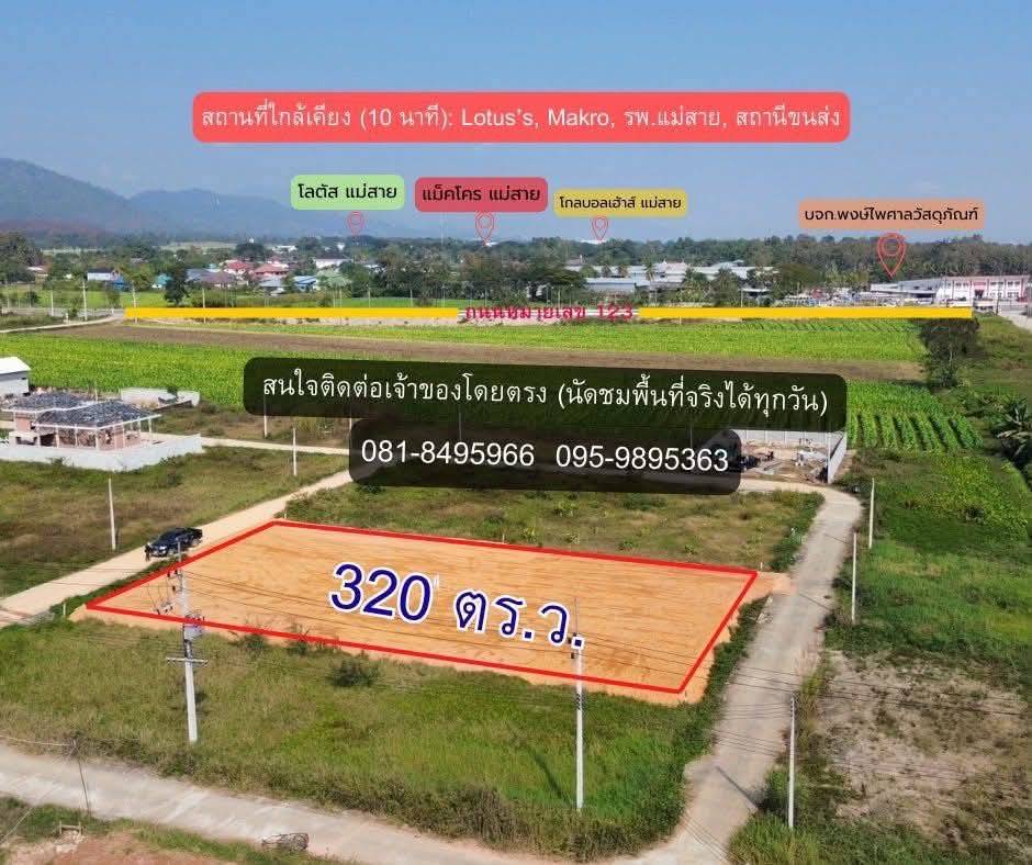 ขายถูกมาก!! ที่ดินถมแล้ว 320 ตร.ว. วิวภูเขาดอยนางนอน ทำเลทอง อ.แม่สาย จ.เชียงราย ใกล้โลตัส แม็คโครฯ รูปที่ 4