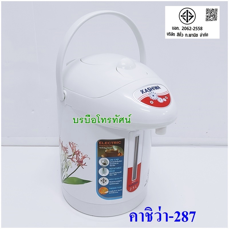 กระติกน้ำร้อนไฟฟ้า กาต้มน้ำร้อนไฟฟ้าคาชิว่า-287.- รูปที่ 3