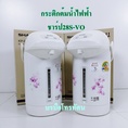 กระติกน้ำร้อนไฟฟ้า กระติกชาร์ป Sharp กาต้มน้ำร้อนไฟฟ้า2.8ลิตร.-