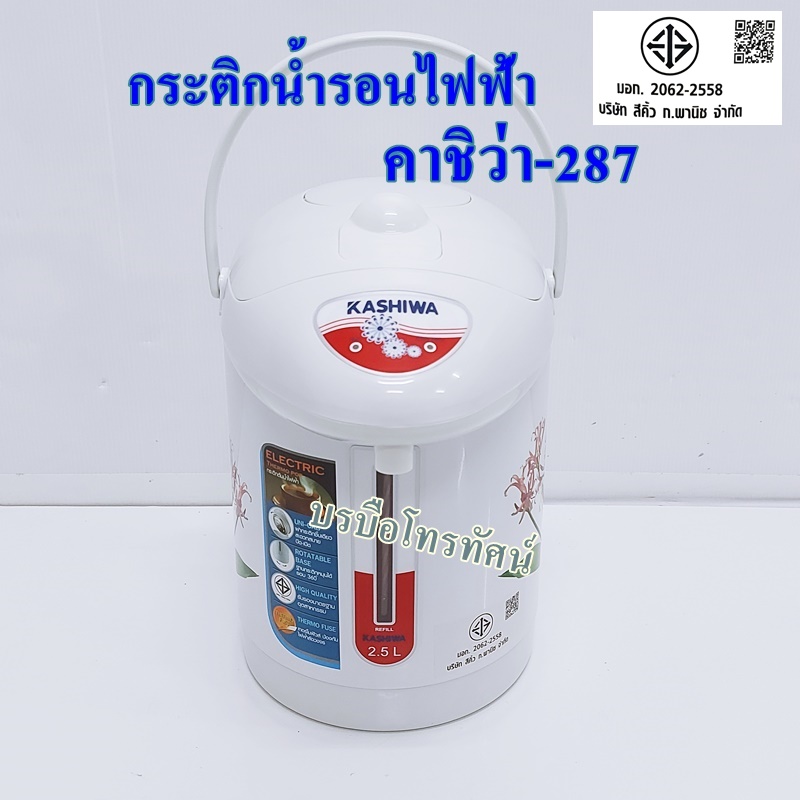 กระติกน้ำร้อนไฟฟ้า กาต้มน้ำร้อนไฟฟ้าคาชิว่า-287.- รูปที่ 2