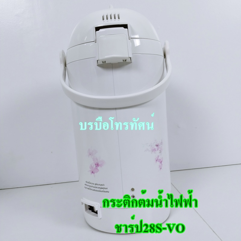 กระติกน้ำร้อนไฟฟ้า กระติกชาร์ป Sharp กาต้มน้ำร้อนไฟฟ้า2.8ลิตร.- รูปที่ 2