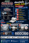 HARDEX Quick Pipe Repair Wrap เทปซ่อมท่อฉุกเฉิน ท่อรั่วท่อซึม เทปซ่อมท่อแตกท่อร้าว เทปซ่อมท่อรั่ว