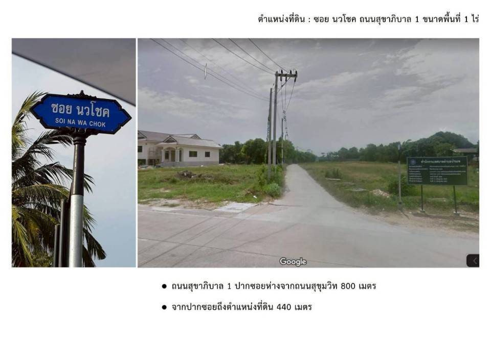 ขายที่ดิน 1 ไร่ถมแล้ว ติดถนนสาธารณะ ตำบลเพ อำเภอเมืองระยอง รูปที่ 3