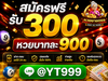 รูปย่อ หวยยายตรงหวยบาทละ900คืออะไร? รูปที่1