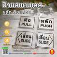 ป้ายสแตนเลส