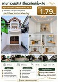 ขายทาวน์เฮ้าส์ เพชรเกษม 91 ใกล้การเคหะแห่งชาติ โครงการเพรชเกษม 91