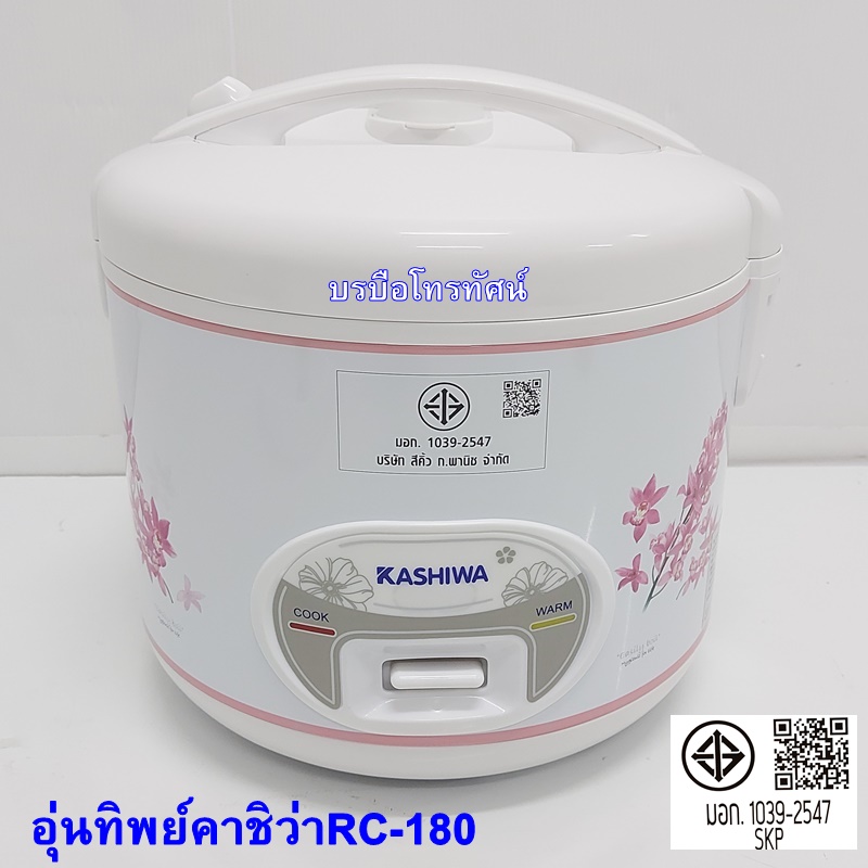 หม้อหุงข้าวอุ่นทิพย์ไฟฟ้า 1.8 ลิตรคาชิว่า RC-180.- รูปที่ 2