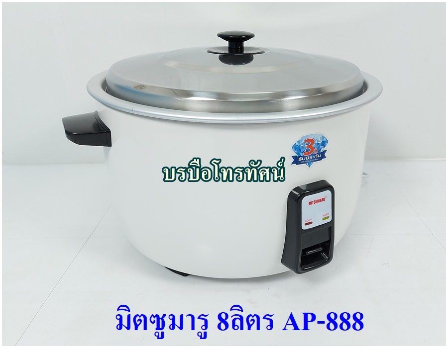 MITSUMARU หม้อหุงข้าวไฟฟ้า 8 ลิตร มิตซูมารู  AP-888.- รูปที่ 2