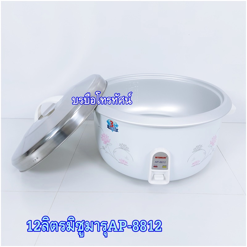 หม้อหุงข้าวไฟฟ้าขนาดใหญ่ สำหรับทำโรงทาน อาหารกลางวันโรงเรียนมิตซูมารู12ลิตรAP-8812.- รูปที่ 2