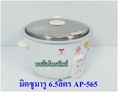 MITSUMARU หม้อหุงข้าวไฟฟ้า 6.5 ลิตร มิตซูมารู  AP-565.-