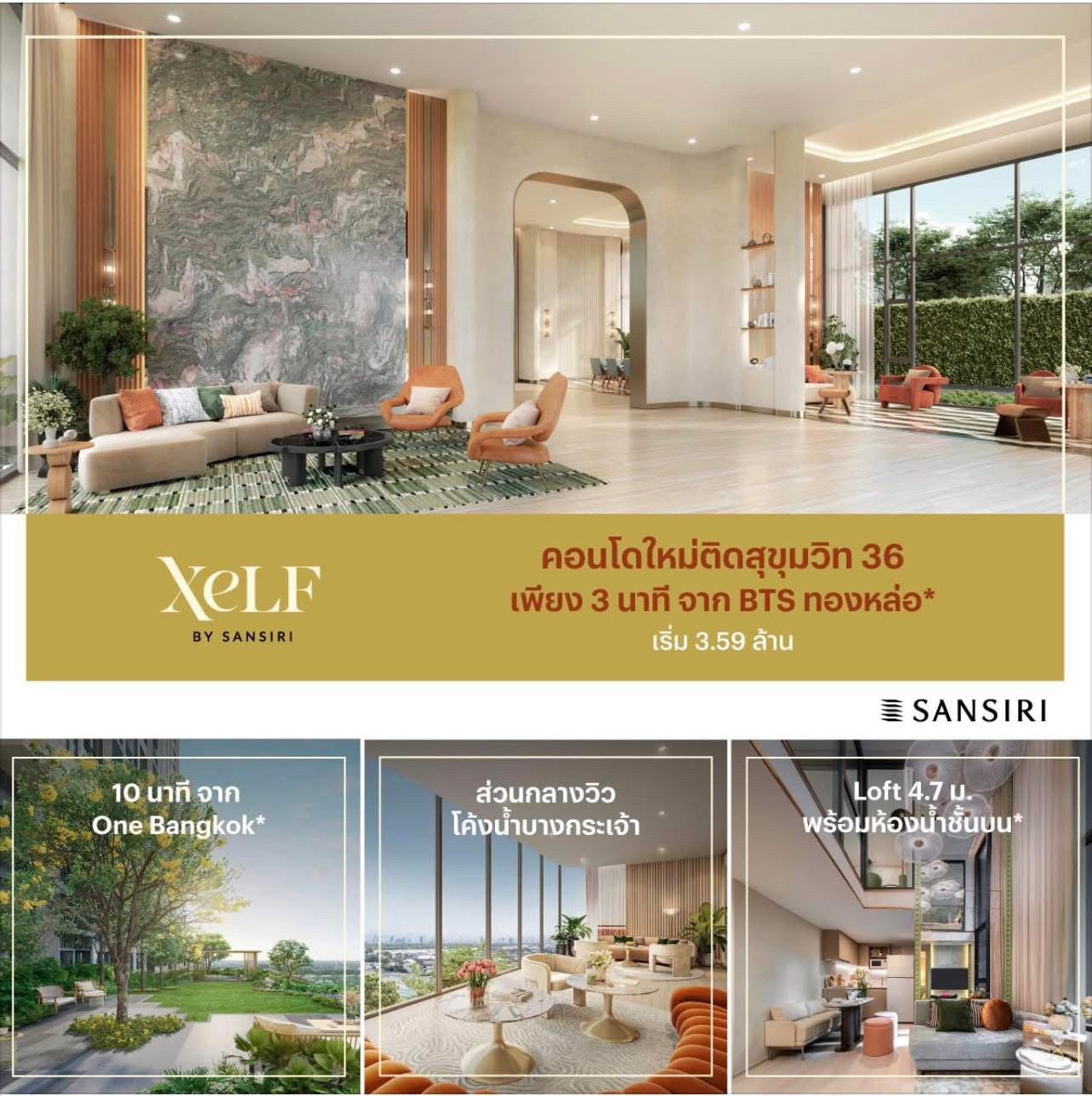 ขายดาวน์คอนโด XELF by Sansiri รูปที่ 7