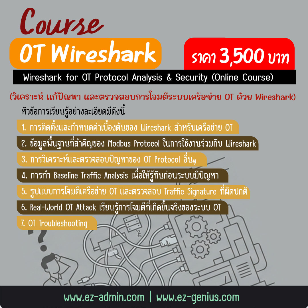อบรมหลักสูตร Basic Network and Security รูปที่ 9