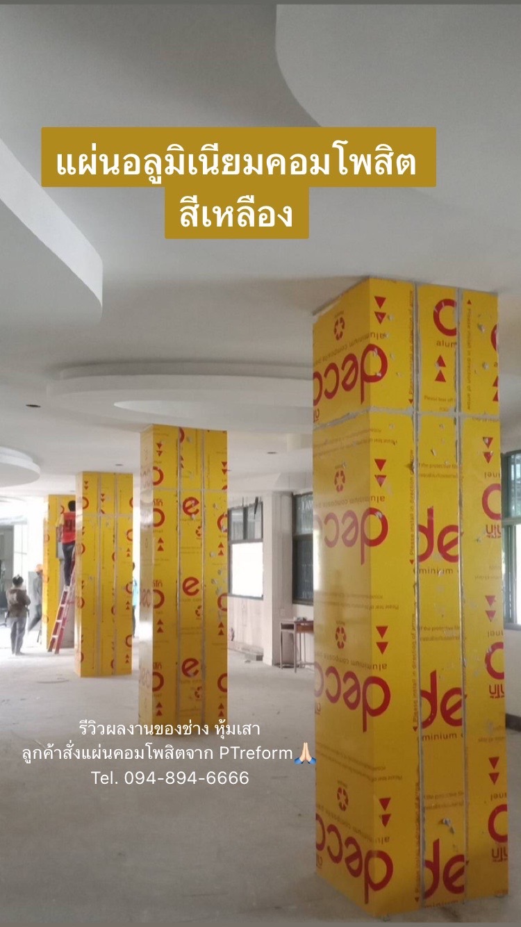 รับติดตั้ง ACP ภายในอาคาร วัสดุทันสมัย #อลูมิเนียมคอมโพสิต รูปที่ 4