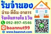 รูปย่อ รับขายฝาก จำนองบ้านเดี่ยว ทาว์นเฮาส์ ที่ดิน คอนโด ตึกแถว ดอกเบี้ยต่ำ รับเงินในวันเดียว ปรึกษาฟรี รูปที่2