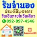 รูปย่อ รับขายฝาก จำนองบ้านเดี่ยว ทาว์นเฮาส์ ที่ดิน คอนโด ตึกแถว ดอกเบี้ยต่ำ รับเงินในวันเดียว ปรึกษาฟรี รูปที่1