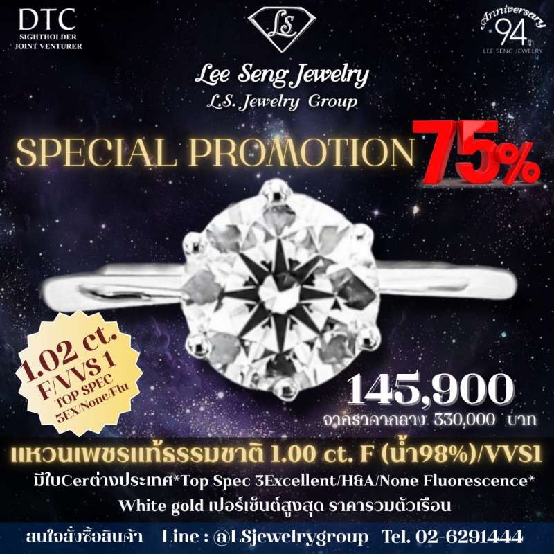ห้างเพชรหลีเสง Special Summer Sale 75% รูปที่ 3