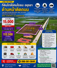 ที่ดินใกล้นิคมโรจนะ อยุธยา ด้านหน้าติดถนนหลัก