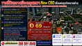 ที่ดินกลางเมืองกรุงเทพ New CBD เชื่อมต่อธุรกิจหลายด้าน