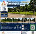 ที่ดินทำเลศักยภาพ ใกล้แม่น้ำกก พร้อมสร้างบ้าน อำเภอเมือง เชียงราย พื้นที่ 201 ตร.ว.