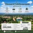 ที่ดินสร้างบ้าน อำเภอเมืองขอนแก่น 1 งาน ราคา 329,000 บาท