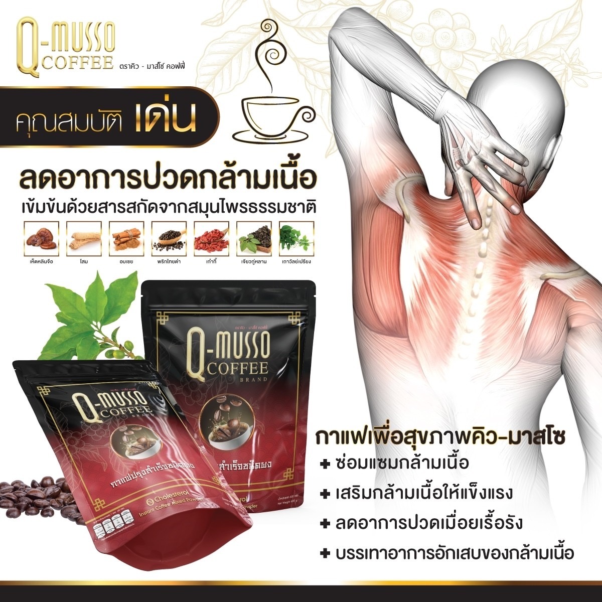 คิวมัสโซ่กาแฟ ของแท้ 1 ห่อ 30 ซอง กาแฟ คิวมัสโซ่ q musso coffee กาแฟคิวยู คิวยู คิว มัส โซ่ คิว มาสโซ คอฟฟี่ รูปที่ 3