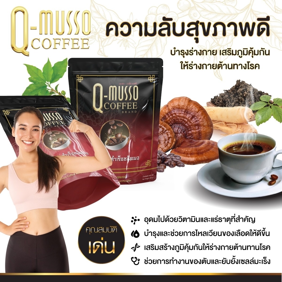 คิวมัสโซ่กาแฟ ของแท้ 1 ห่อ 30 ซอง กาแฟ คิวมัสโซ่ q musso coffee กาแฟคิวยู คิวยู คิว มัส โซ่ คิว มาสโซ คอฟฟี่ รูปที่ 5