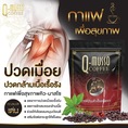 คิวมัสโซ่กาแฟ ของแท้ 1 ห่อ 30 ซอง กาแฟ คิวมัสโซ่ q musso coffee กาแฟคิวยู คิวยู คิว มัส โซ่ คิว มาสโซ คอฟฟี่