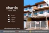รูปย่อ ขายทาวน์เฮ้าส์ หมู่บ้านกรีนพาร์ค บางกรวย-วัดชลอ ถนนเมน (DD002433) รูปที่1