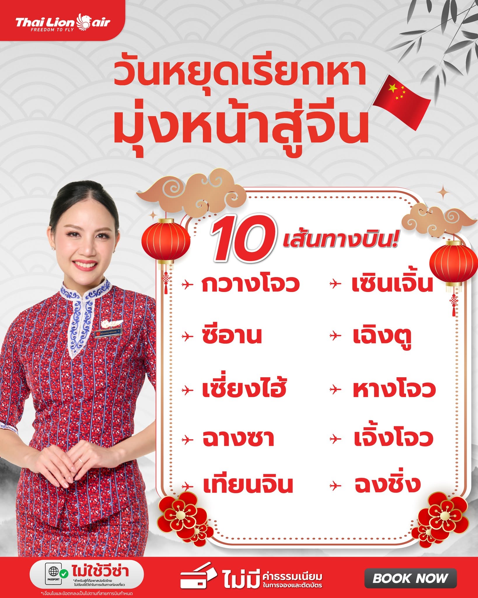 รับจองตั๋วเครื่องบินสายการบิน Lion Air ทั้งในและต่างประเทศ รูปที่ 4