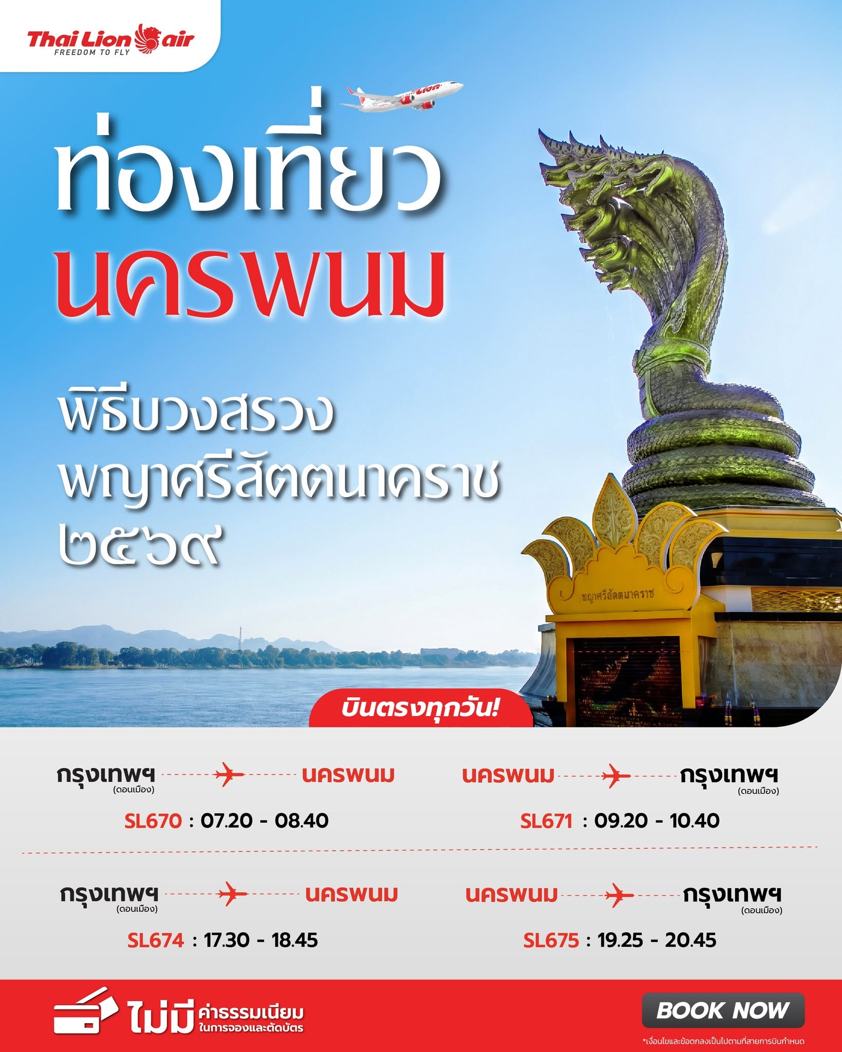รับจองตั๋วเครื่องบินสายการบิน Lion Air ทั้งในและต่างประเทศ รูปที่ 2