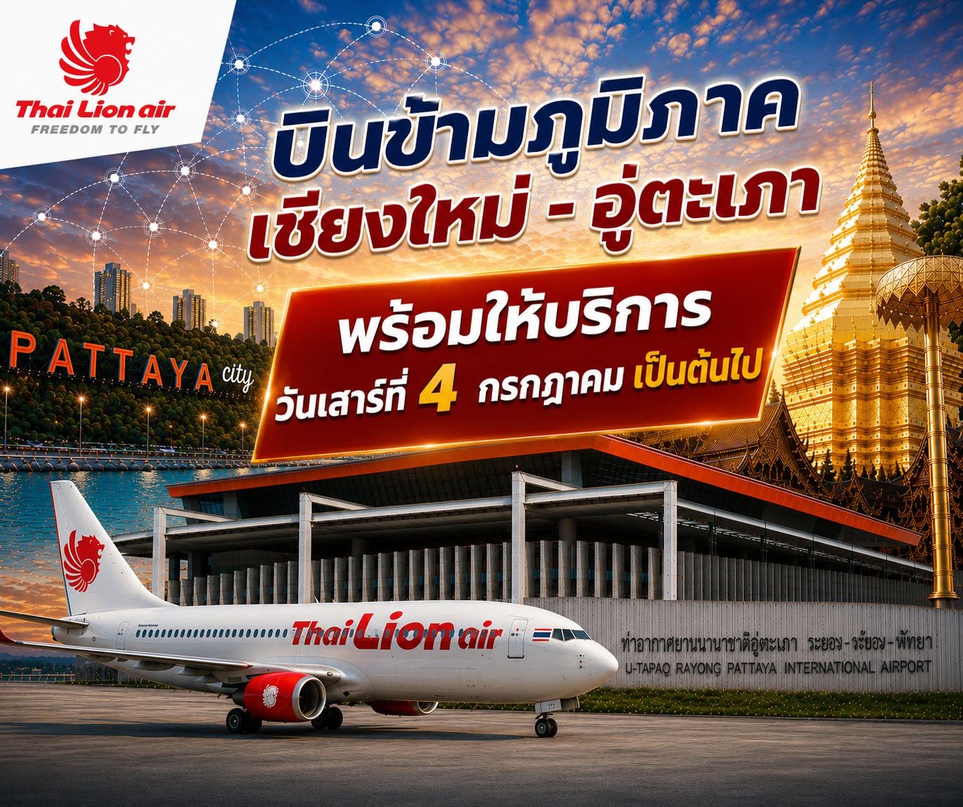 รับจองตั๋วเครื่องบินสายการบิน Lion Air ทั้งในและต่างประเทศ รูปที่ 3