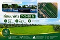 ขายที่ดินนาข้าว 7 ไร่  ทำเลดี ตรงข้ามโรงพยาบาลส่งเสริมสุขภาพ ต.หนามแดง อ.เมืองฉะเชิงเทรา