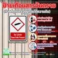 ป้ายเตือนสารอันตราย