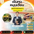 เรียนท่านเจ้าของกิจการทุกท่าน