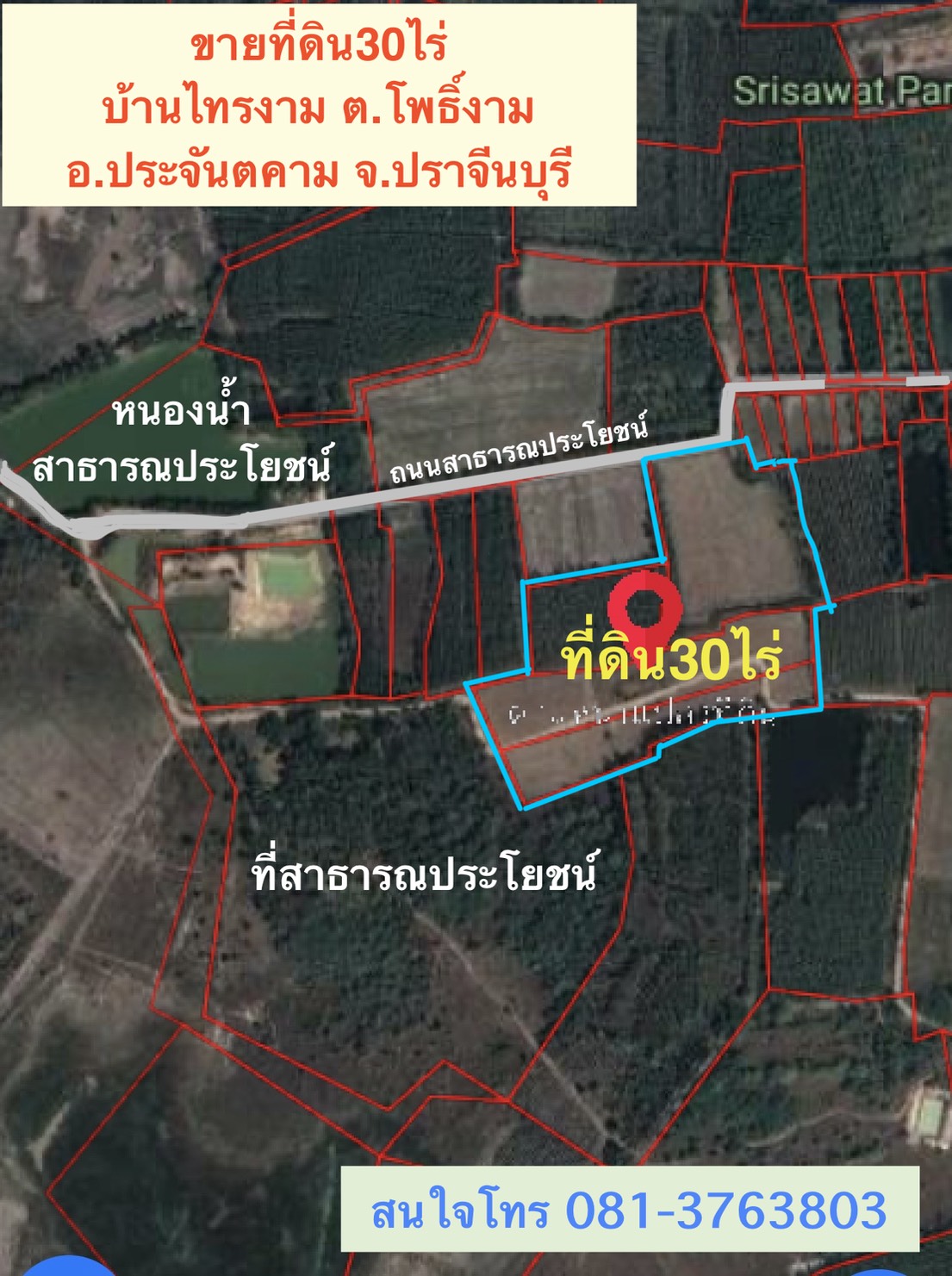 ขายที่ดินทำเลดี 30 ไร่ เจ้าของขายเอง  081-3763803 รูปที่ 6